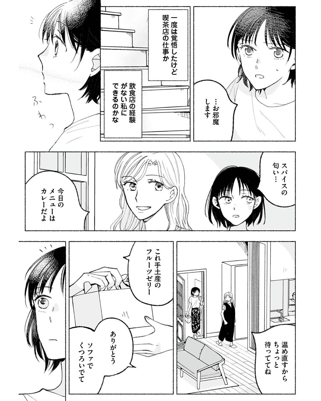 https://sub.reacomi.com/ig_46 _スイートライムジュース2～3話3校ゲラ戻し24.jpg